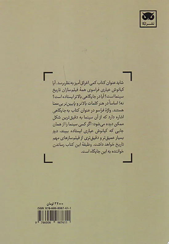 کیانوش عیاری فراسوی سینما